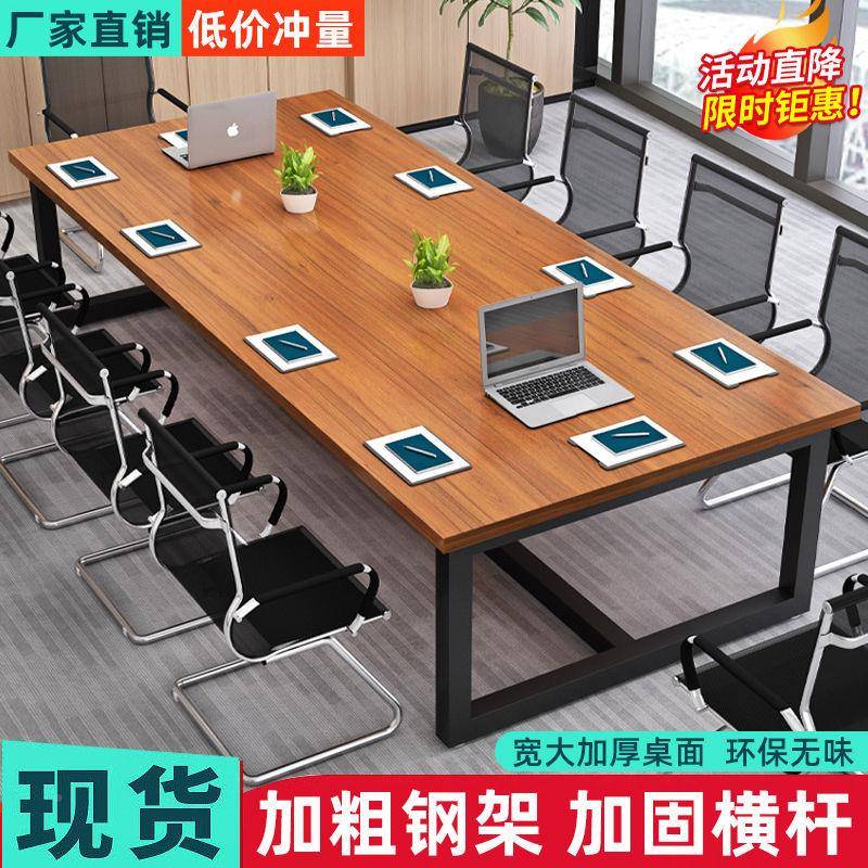 会议长桌办公桌品牌/椅组条合公简约桌现代长方形桌子工作台办室