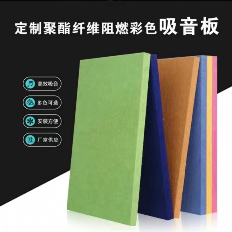 聚酯V纤维吸音板隔音板消除音家用卧幼887室儿园KT会议室墙噪面