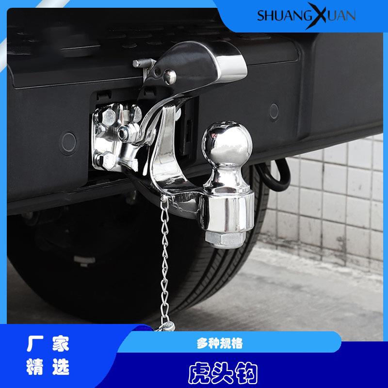 厂家销虎头钩多热款式汽汽车引牵钩流氓钩车车尾座TPK-10A/拖车钩