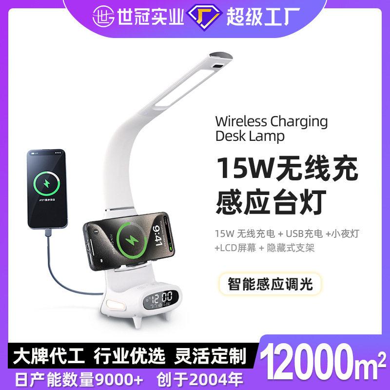 LED护眼台灯多功能手扫感应电子屏显多角度旋转15W无线充桌面台灯