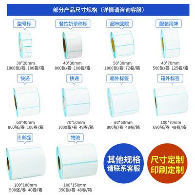 三防热敏防标签纸整JDE箱卷材递热敏打印快纸空打白不干胶印纸水