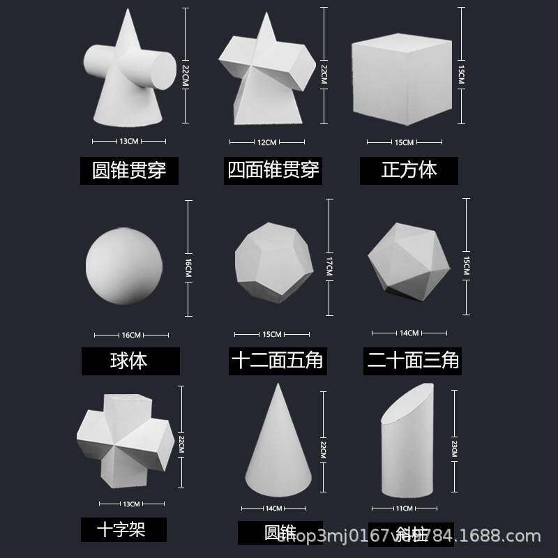 美术教具石膏几何体模型石膏像素描画材静物用品石膏雕像创意切面