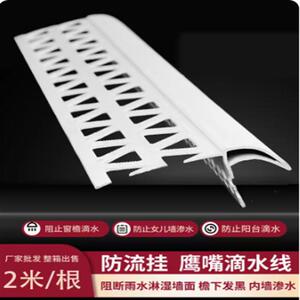 205型厂家现货PVC水线上阳角成品A大号老鹰嘴滴水zf-005滴线2条