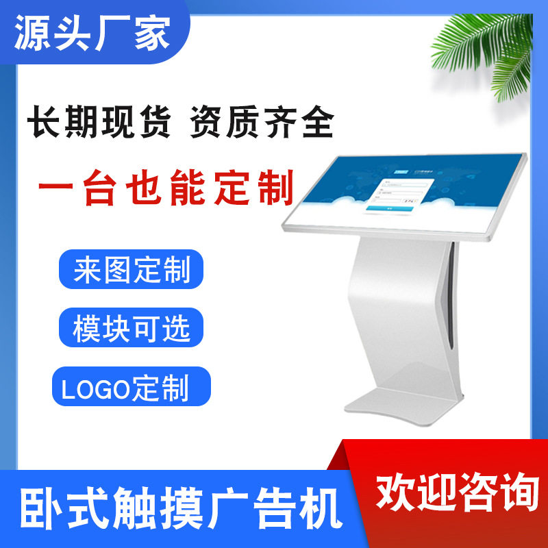 佳瑞斯卧式触摸查询一体机43/50/55/65寸服务大厅智能触控设备