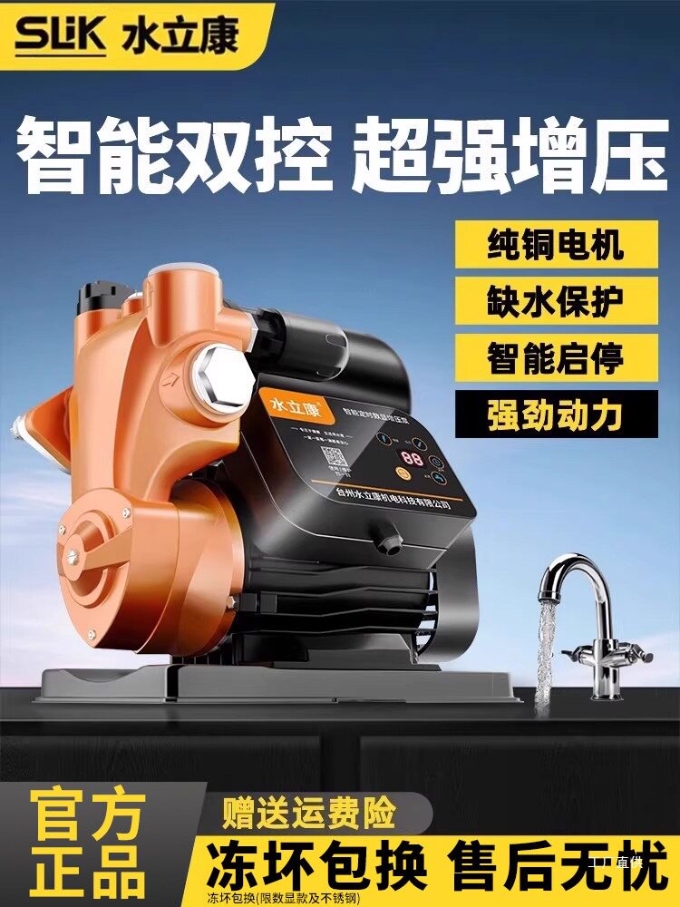 水立康增压泵家用自来水全自动低音抽水泵全屋管道水压自吸加栗栩