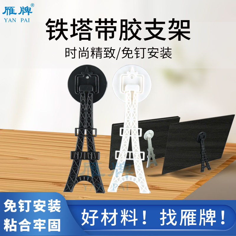 雁牌影楼后期相框摆台塑料铁塔支架水晶画照片带胶免钉摆台支架