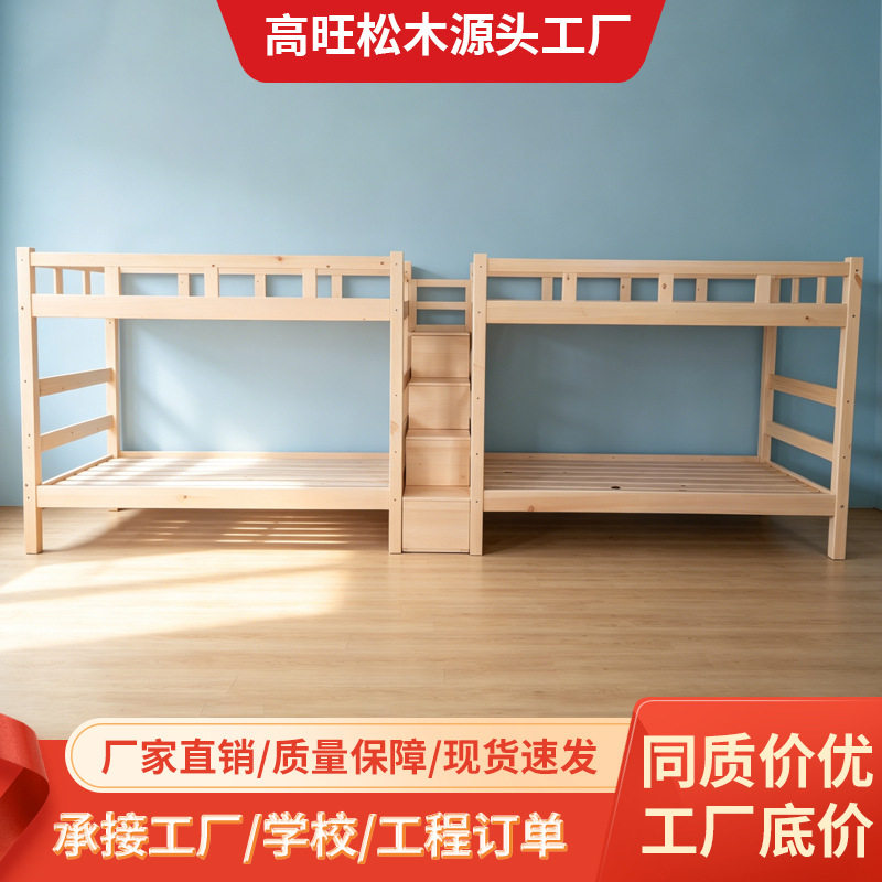 幼儿园实木上下铺松木组合双层床高低床学生宿舍床成人员工床直供