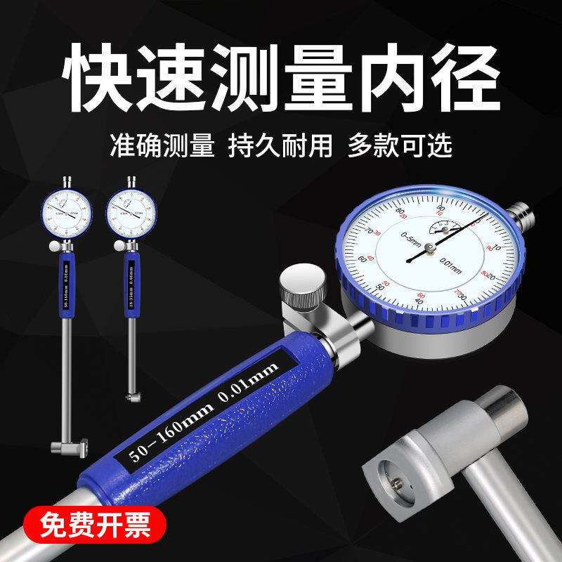 内径百分表量缸表内经内孔内圆测量工具尺缸筒缸径量表一套千分表