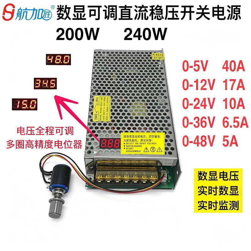 数显可调直流稳压电源200W240W开关电源0-5V0-12V0-24V0-36V0-48V