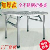 特厚烤304钢不锈圆桌折叠桌子锈钢桌HOZ子夜市烧酒不席圆桌食堂餐