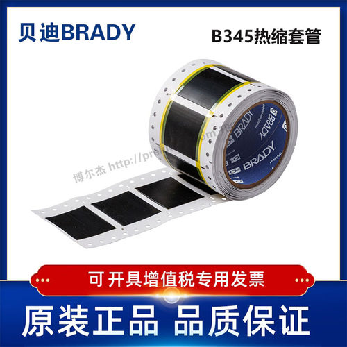 2HT-1000-2-BK-S-2-BRADY贝迪-BBP72/I7100-B345-PVDF热缩套管