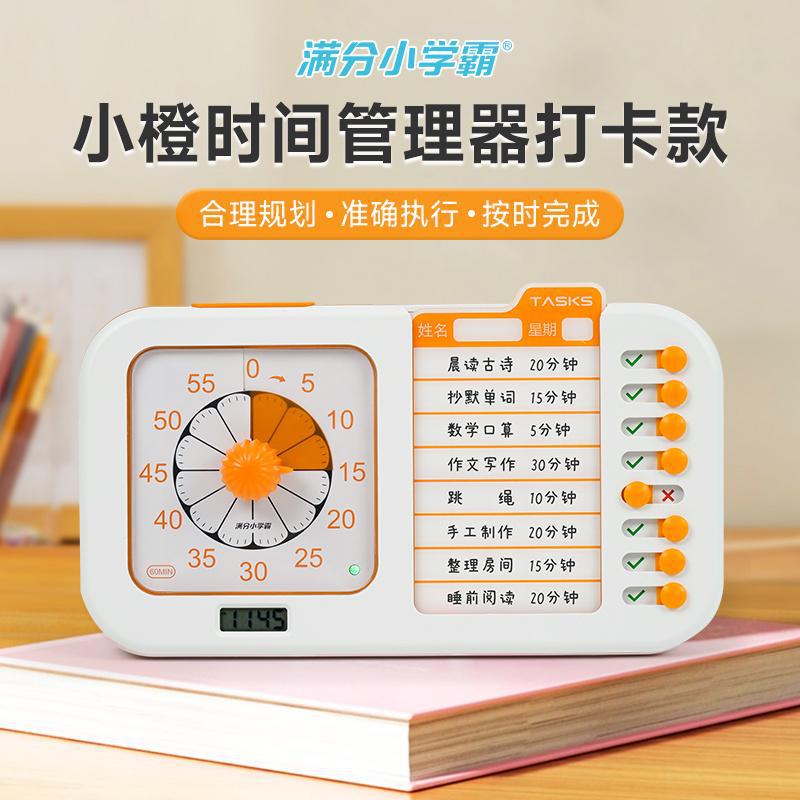 小橙时间管理器儿童自律计划打卡器学生可视化时间