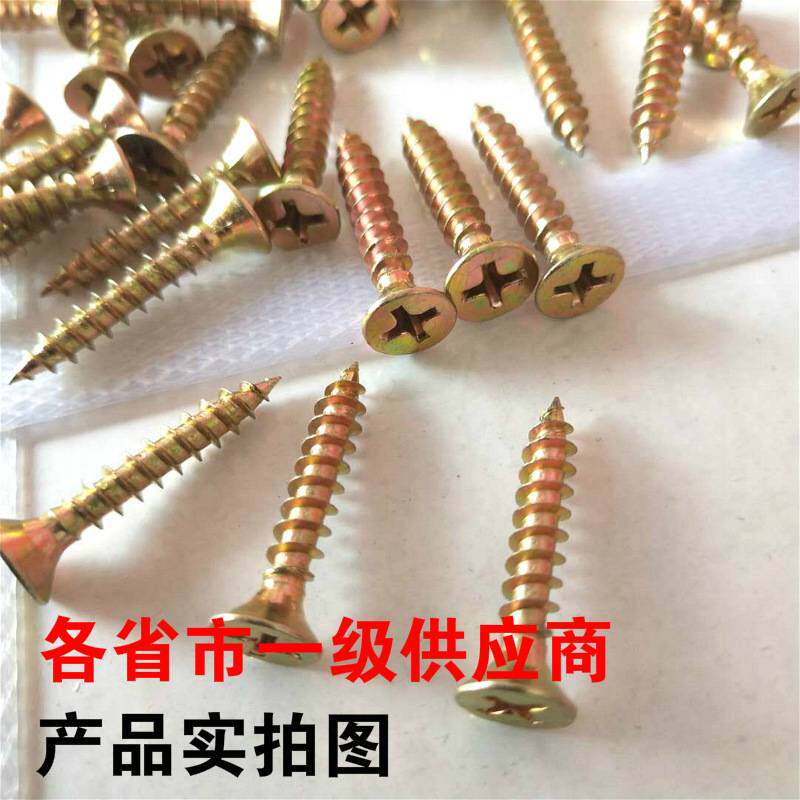 高强度纤维板钉彩锌米字沉头自攻螺丝橱柜家具加硬黄锌快丝