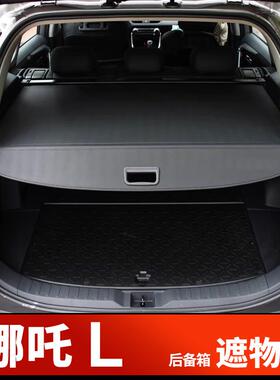 吒U/V/L后备箱176遮物帘哪尾箱内改装后备箱储物箱纳箱汽车收用饰