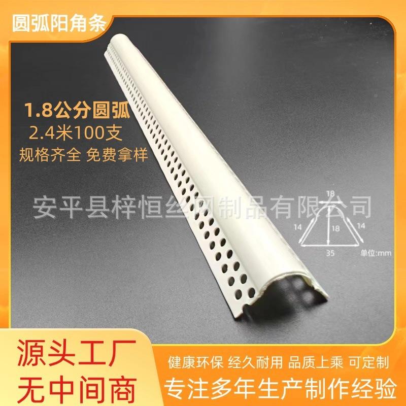 半PVC弧SOK形形垭口阳角圆护角条阳角条收圆弧线条圆收边弧形口护