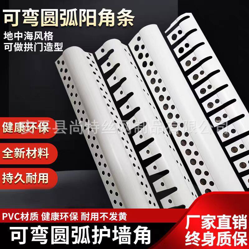 可弯弧形阳角条圆弧护角条PVC大圆形半圆角阳台垭口墙角收口包边