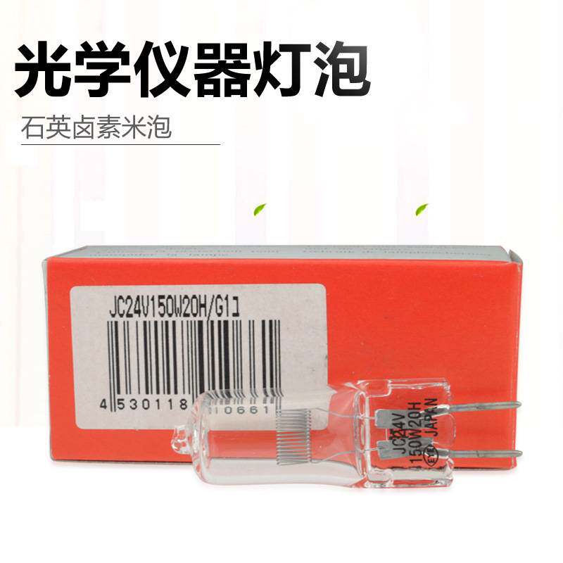 岩崎EYE JC 24V150W20H/G1长寿命卤素灯泡 光学仪器灯JC24V150w