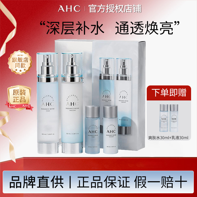 新款AHC水乳套装舒缓保湿小神仙水乳官方正品学生女士护肤品
