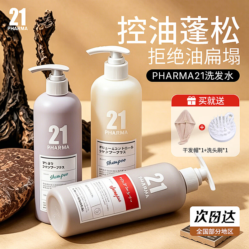日本pharma发玛21洗发水洗头膏蓬松控油修护去屑顺滑护发素正品