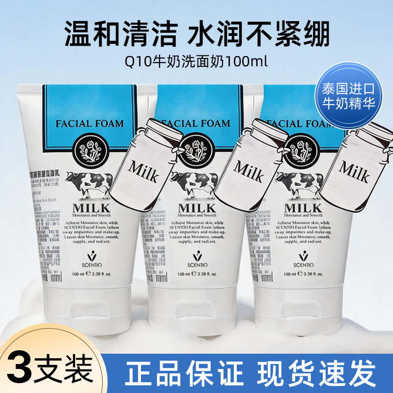 美丽蓓菲泰国牛奶洗面奶女男士清洁毛孔温和控油氨基酸洁面乳学生