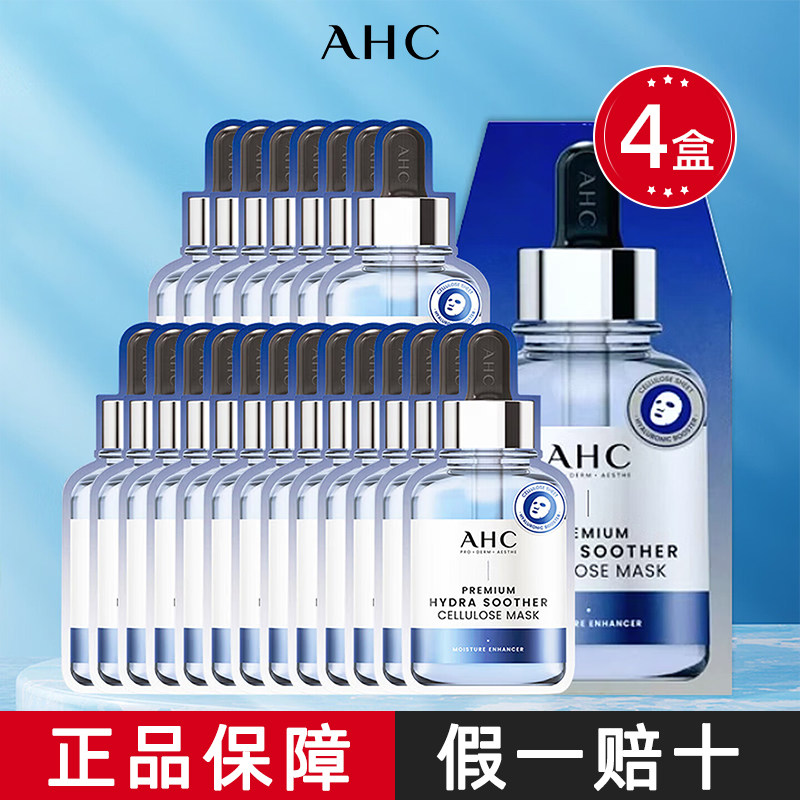 AHC玻尿酸B5面膜男女补水保湿舒缓滋润小安瓶正品爱和纯面膜