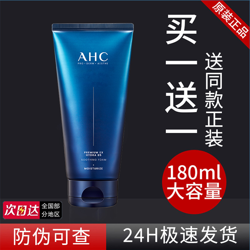 2支装AHC蓝啵啵洗面奶深层清洁爱和纯保湿洁面乳男女学生B5玻尿酸