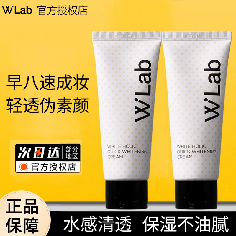 韩国wlab大福留素颜霜懒人面霜女脸部遮瑕保湿隔离妆前乳100ml