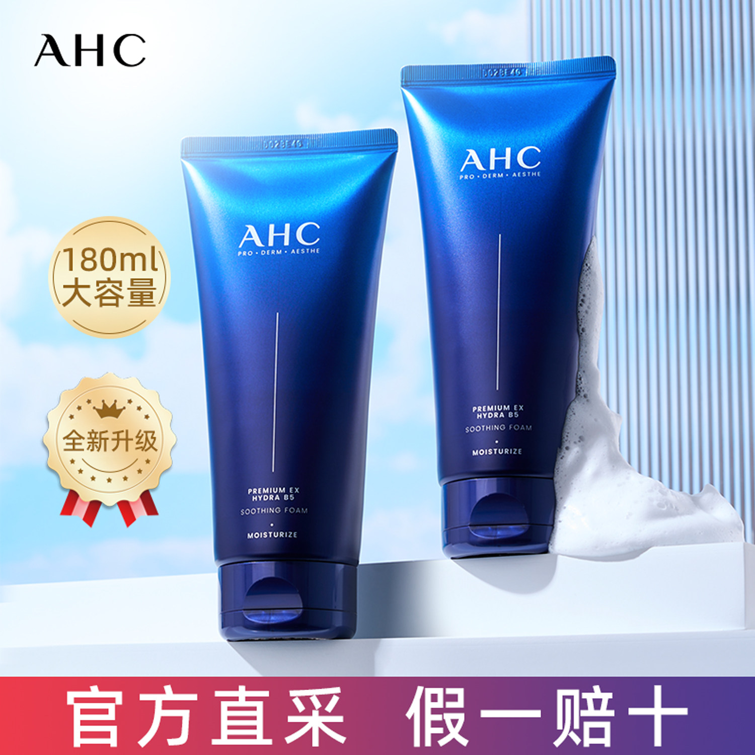 AHC洗面奶爱和纯B5玻尿酸洁面乳保湿舒缓男学生
