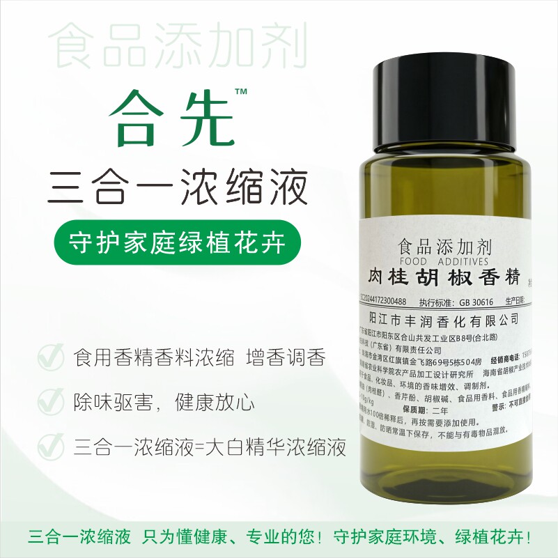 原三件套大白浓缩食用香精香料