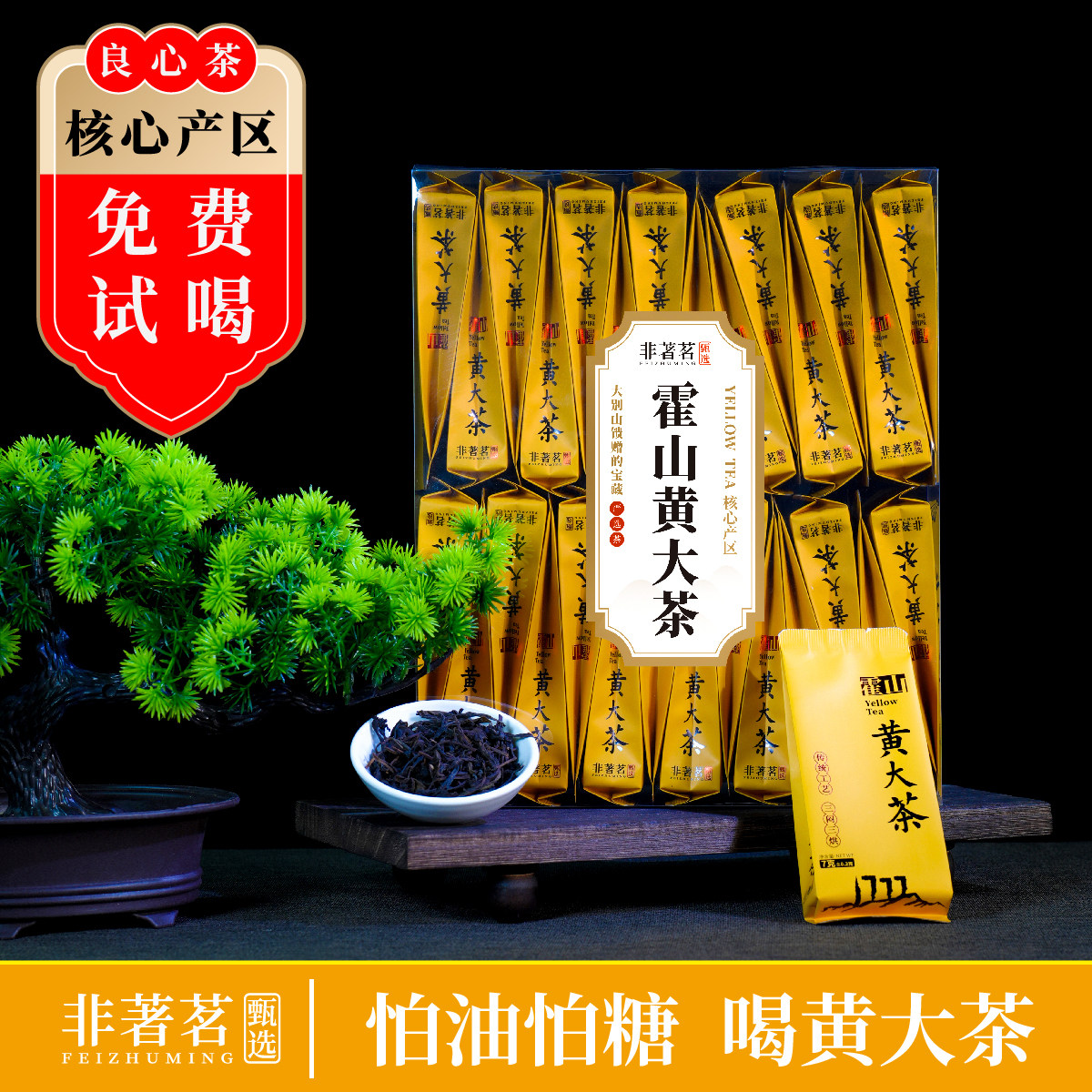 传统工艺三闷三烘霍山黄大茶皖西黄大茶老干烘焦糖香锅巴香小泡茶