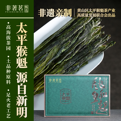 非遗手工捏尖太平猴魁