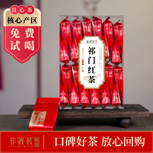非著茗安徽祁门红茶正宗祁红一级红茶高香祁门香螺口粮茶24泡装