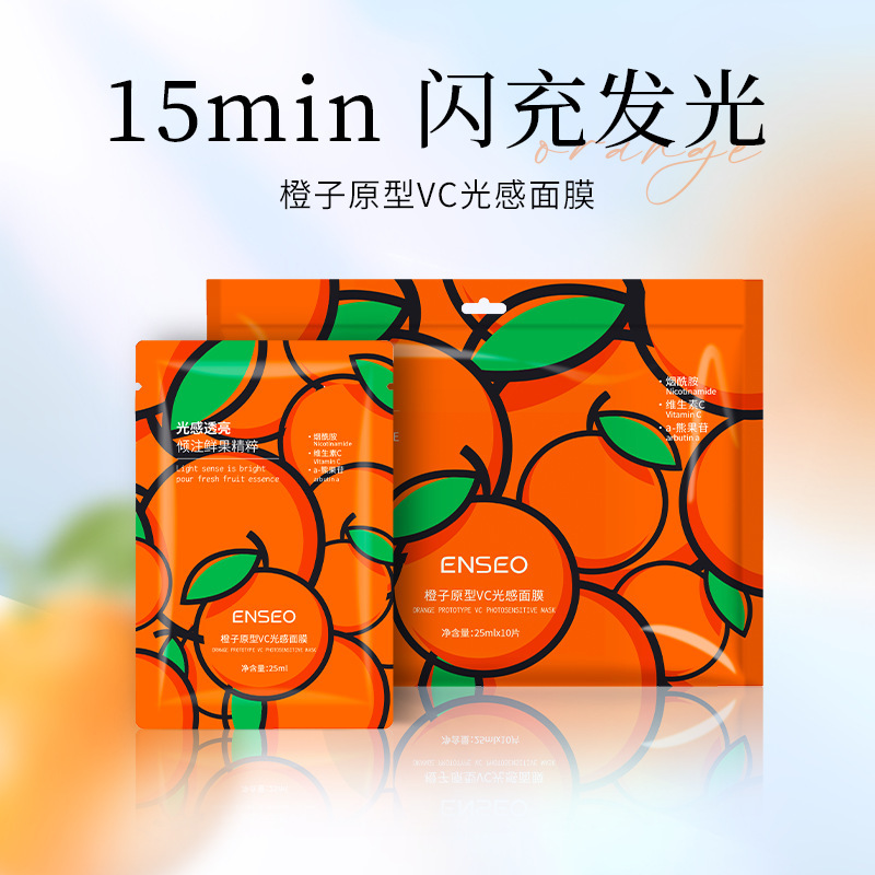 ENSEO橙子原型VC光感面膜25ml滋润嫩肤补水保湿熬夜面膜
