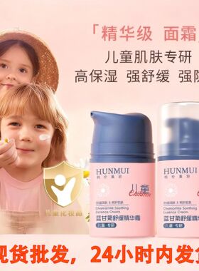 YX韩伦美羽蓝甘菊舒缓精华霜宝宝肌肤专研秋冬季滋润保湿儿童面霜