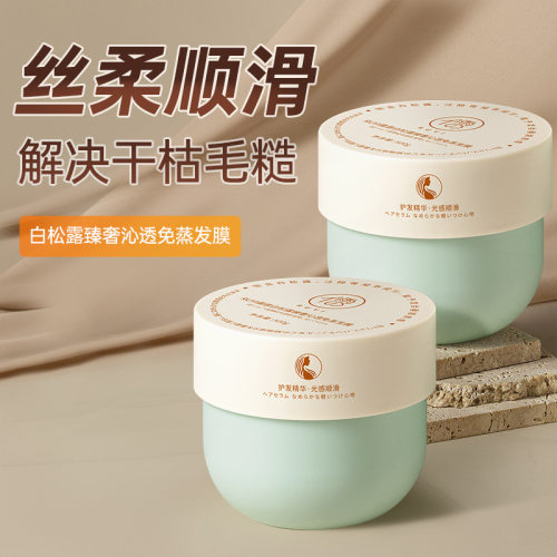 儒意白松露发膜柔软顺滑滋润营养修护发丝改善毛躁烫染受损深层