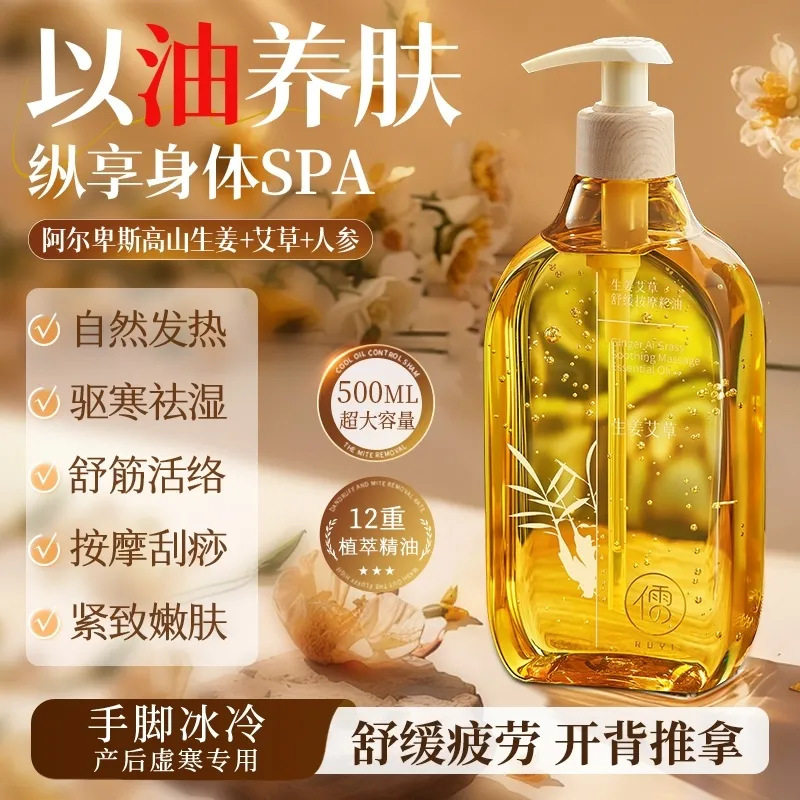 生姜艾草按摩精油全身推背刮痧舒缓复方油美容院SPA 身体润肤油