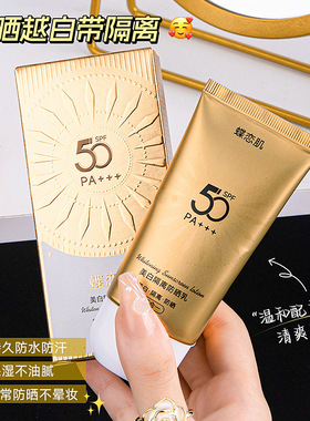 24小时10万+人拼单//蝶恋肌隔离防晒乳提亮遮瑕防汗持久补水新款