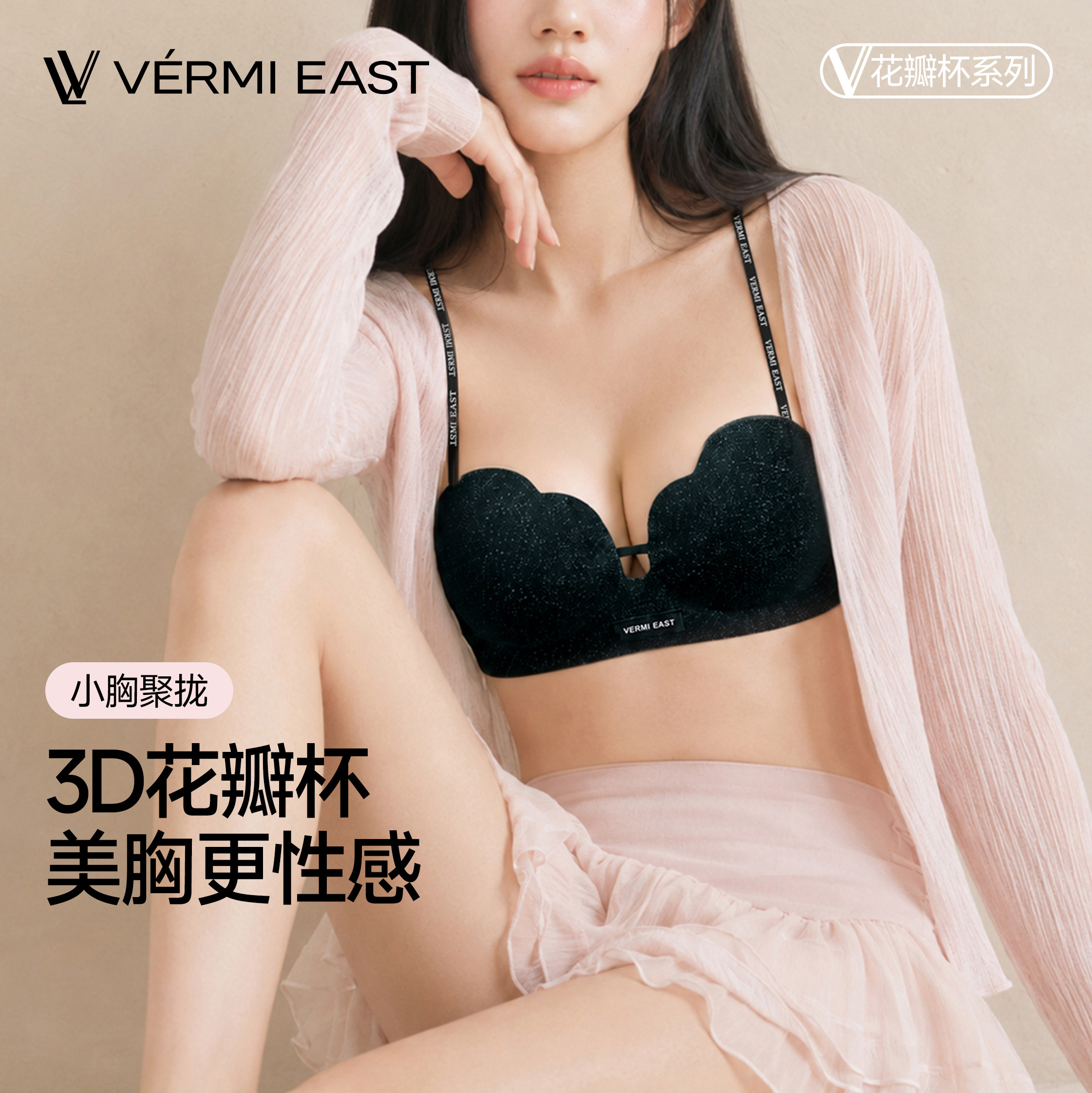 VM深V聚拢显大无痕文胸