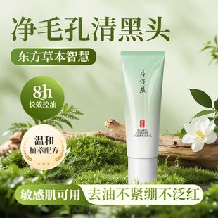 片仔癀清盈净爽洁面乳绵密泡沫控油洗面奶清洁不紧绷卸妆官方正品