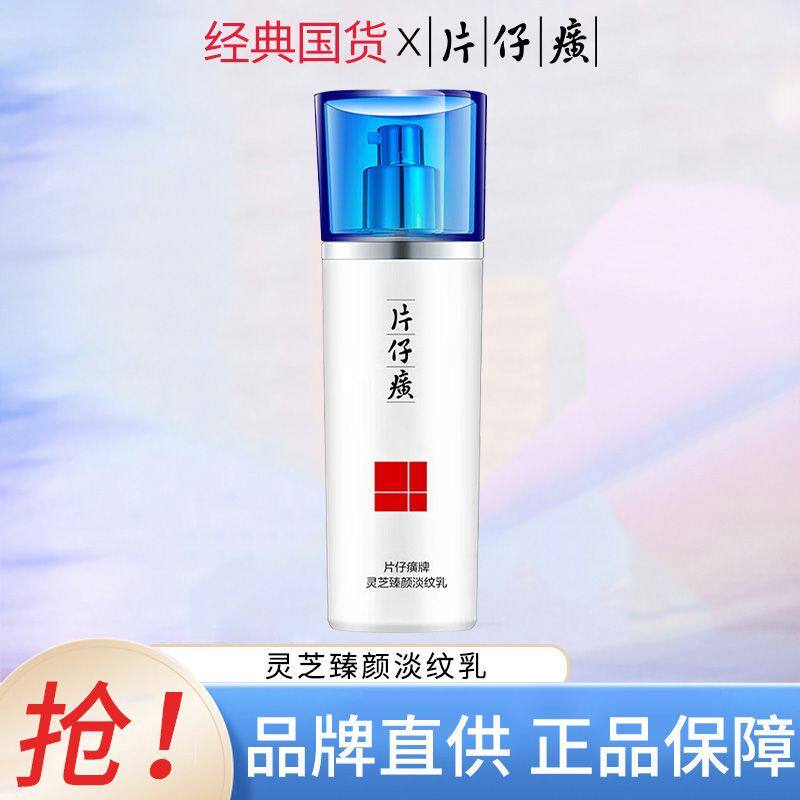 片仔癀洗面奶正品灵芝系列臻颜淡纹水乳洁面膏晒后修护补水保湿乳