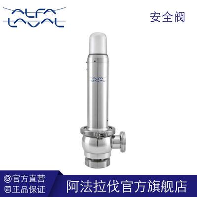 阿法拉伐卫生级安全阀不锈钢多功能快装弹簧式气手动阀alfa laval