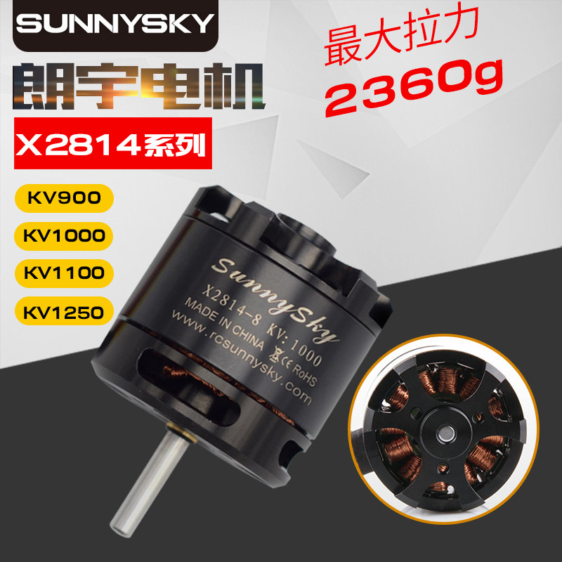 Sunnysky 朗宇 郎宇 无刷电机马达 X2814 KV900 1000 1100 1250图片