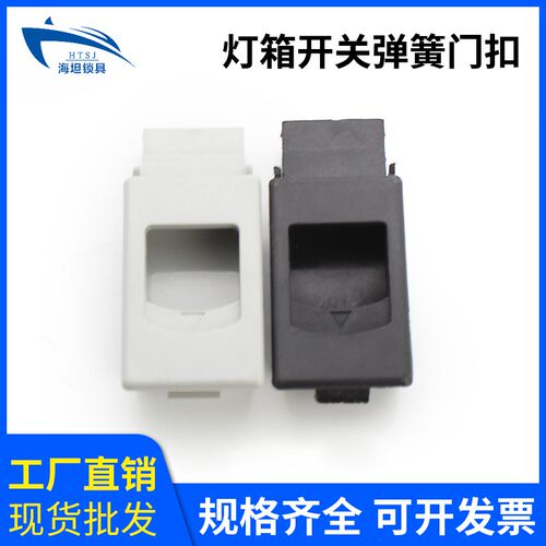 塑料搭扣工业柜五金DK733配户外LED灯箱扣手开关弹簧门扣DK725-3B