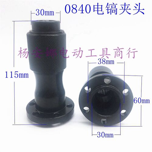 0840电镐夹头总成6孔气缸头子铁头钻套0811电镐6眼夹头配件精品