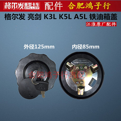 格尔发亮剑K3LK5LA5L油箱 口 盖 铁油箱盖 子油箱口盖子带锁G1510