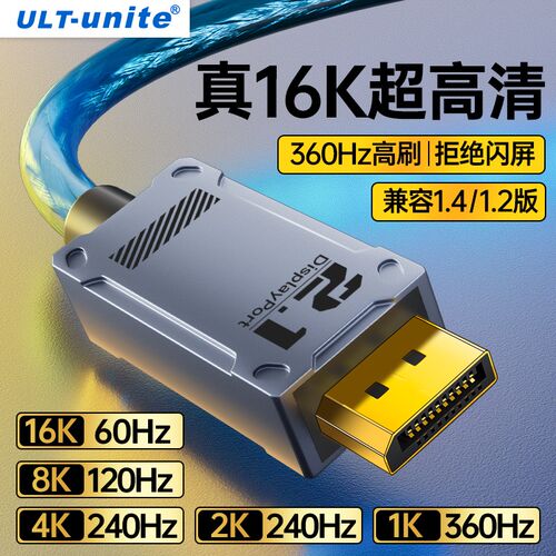 优籁特dp2.1高画质线8k电脑萤幕1.4连接线360显卡4K240Hz高刷加长