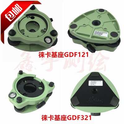 徕卡全站仪基座GDF321 TC802底座绿色TS02精密基座GDF121 TS09 06