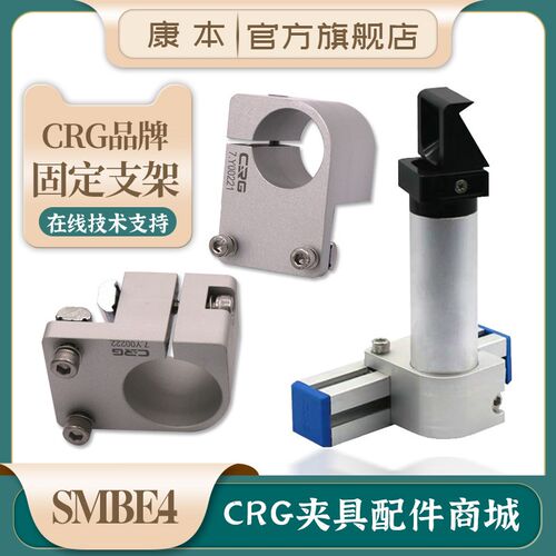 CRG机械手固定块手指气缸固定支架SMBE4吸盘金具支架治具配件SMBC