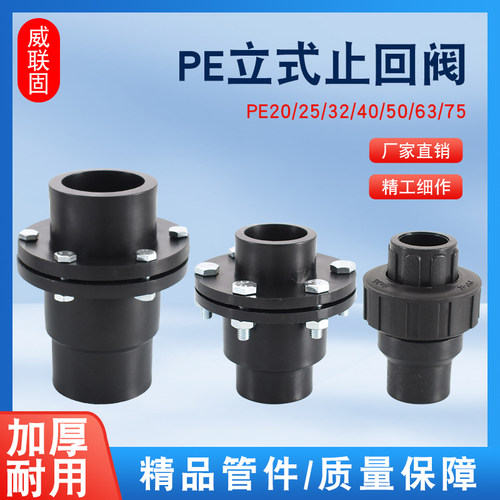PE20 25 32活接热熔立式止回阀40 50 63 75防倒流回流承插止逆阀