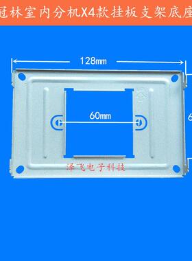 冠林AH1-D4 米立ML31-X4室内分机GL7-X4-43可视门铃挂板支架底座